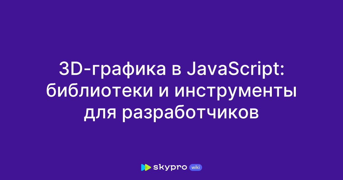 Фото 1 — Создание игр на JavaScript