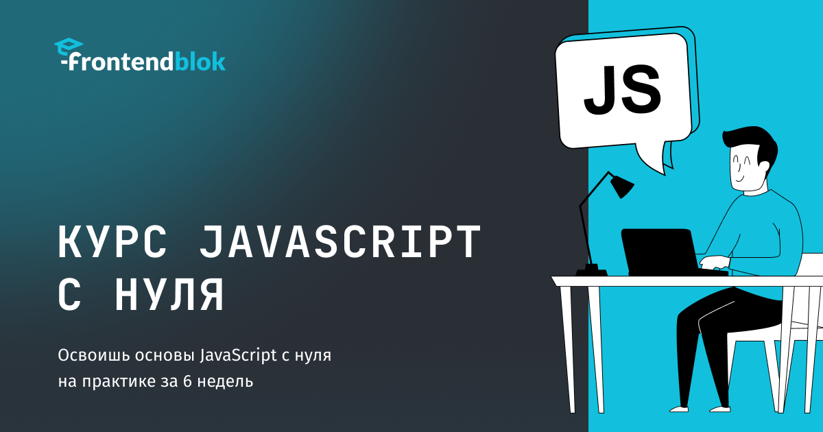 Фото 39 — Работа с событиями в JavaScript