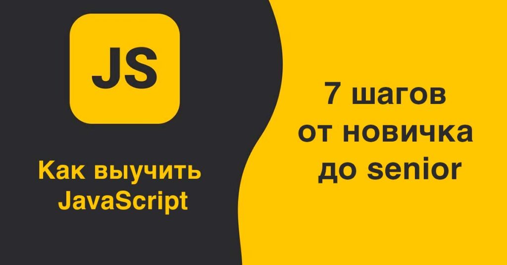 Фото 71 — Основы программирования на JavaScript