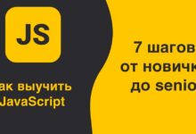 Photo of Основы программирования на JavaScript