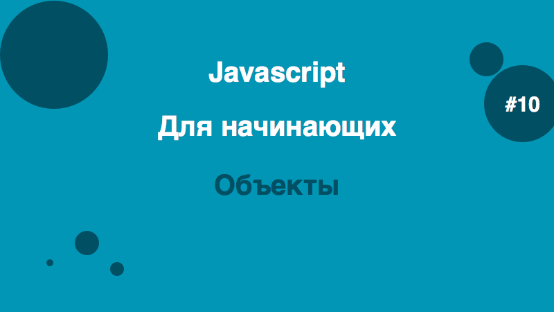 Фото 49 — Работа с модулями в JavaScript