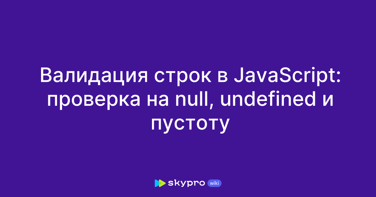 Фото 42 — Работа с формами и валидация на JavaScript