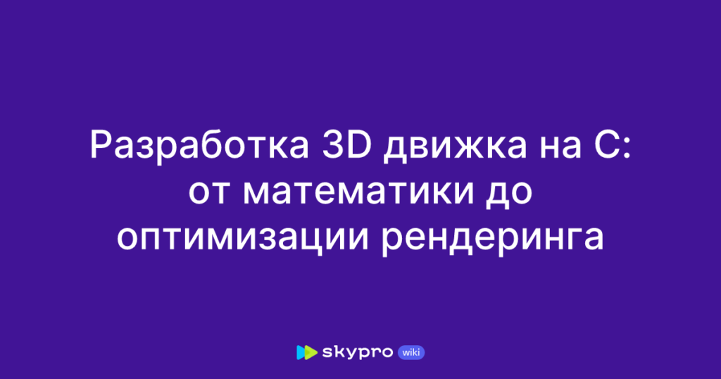 Фото 36 — Разработка игрового движка на C++