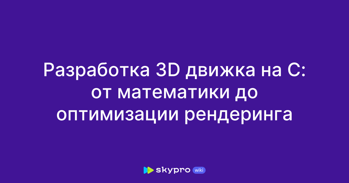 Фото 36 — Разработка игрового движка на C++