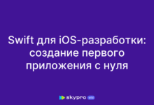 Photo of Разработка мобильного приложения с использованием Swift