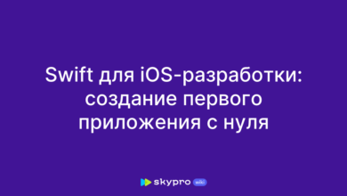 Photo of Разработка мобильного приложения с использованием Swift