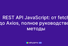 Photo of Работа с RESTful API на JavaScript