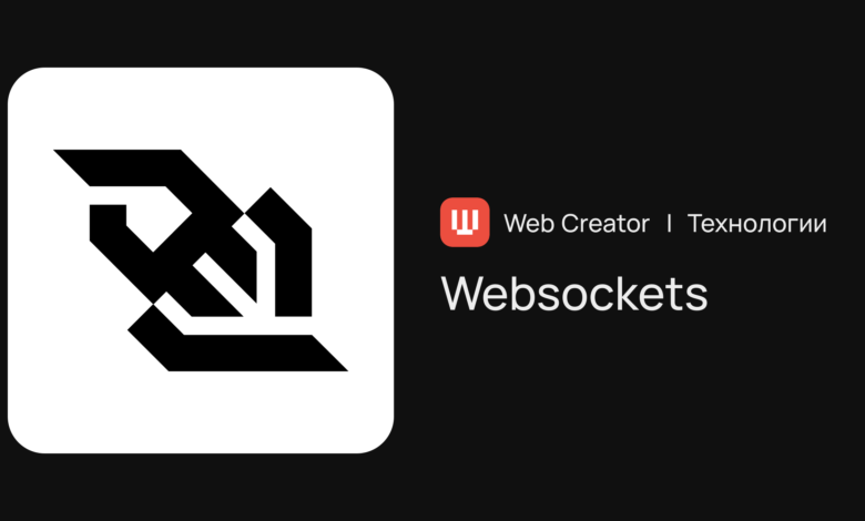 Photo of Использование WebSockets для обмена данными